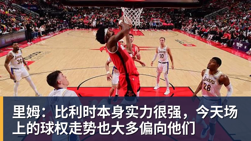 澳门十大正规电子游戏平台里姆:比利时本身实力很强,今天场上的球权走势也大多偏向他们
