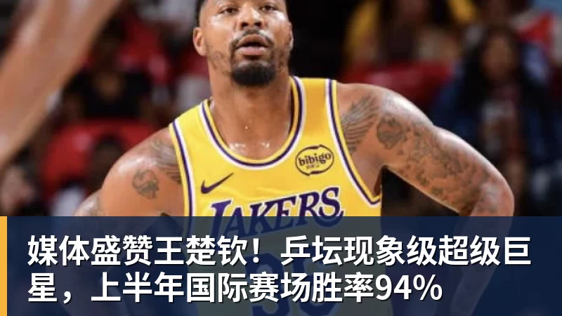 CBA官宣周鹏成自由球员：结束深圳4年合同 或回广东开启第21季 - 澳门十大正规电子游戏平台-澳门十大正规电子游戏平台(中国)