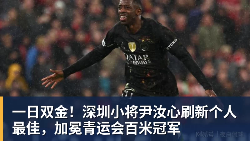 里程碑，25岁广东铭途球员蔡明民俱乐部赛事已出战100场 - 澳门十大正规电子游戏平台-澳门十大正规电子游戏平台(中国)