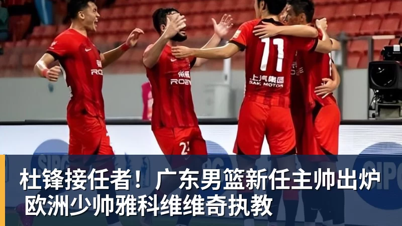 上赛季场均21.7分，媒体人：广东男篮新赛季小外援续约萨姆纳 - 澳门十大正规电子游戏平台-澳门十大正规电子游戏平台(中国)